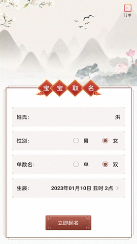 觅见起名取名软件免费版