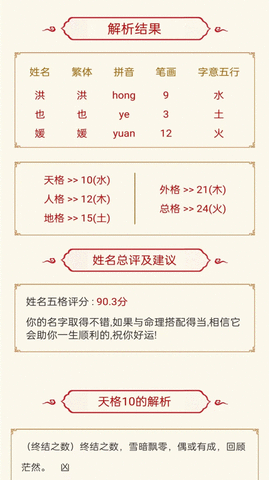 觅见起名取名软件免费版