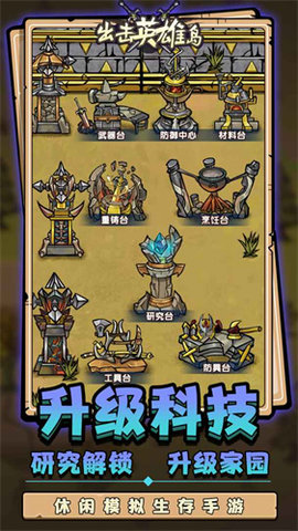出击英雄岛破解版(内置修改器)