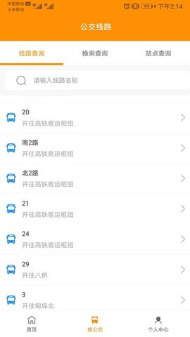 高邮e出行APP最新版2023