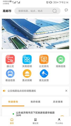 高邮e出行APP最新版2023