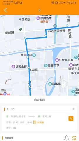 高邮e出行APP最新版2023