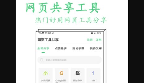 指尖工具箱小程序免费版