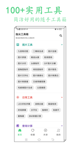 指尖工具箱小程序免费版