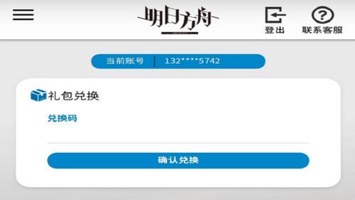 明日方舟兑换码2023 明日方舟礼包兑换码大全有效