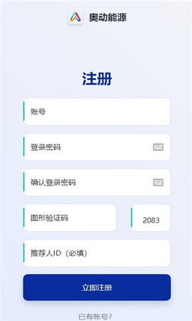 奥动能源App手机版