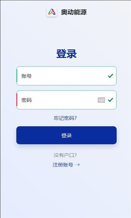 奥动能源App手机版