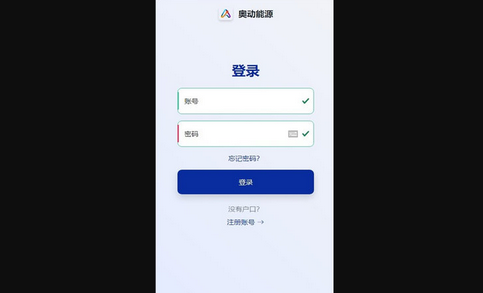 奥动能源App手机版