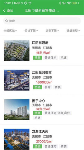 福吉家App官方版