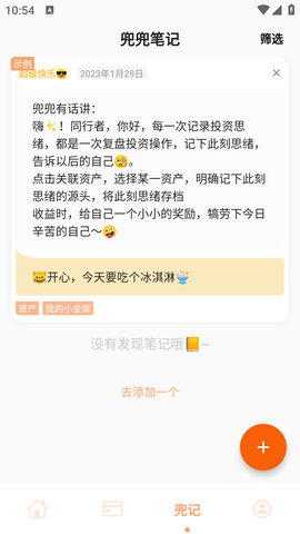 橘兜账本APP免费版