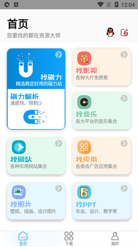 资源大师免更新版