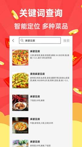 家用菜谱大全App免费版