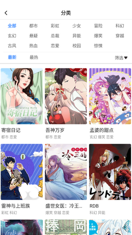 喵唔漫画app免费版