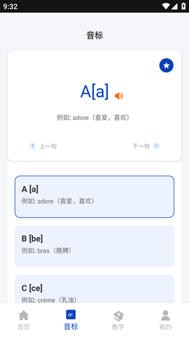 法语翻译官鸭APP免费版