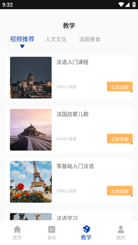 法语翻译官鸭APP免费版