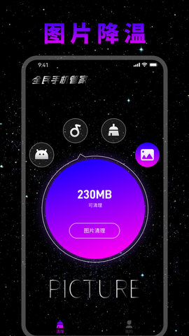 全民手机管家App手机版