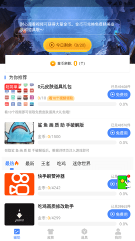 鲨鱼画质助手120帧安卓最新版