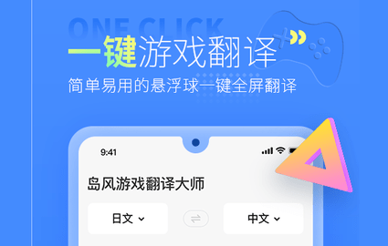 岛风游戏翻译助手免费版
