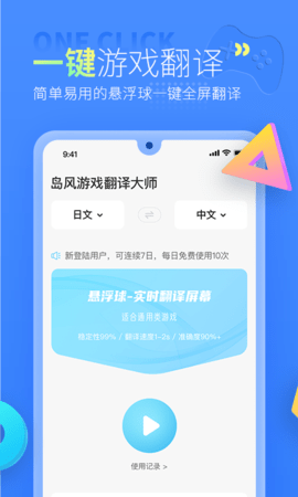 岛风游戏翻译助手免费版
