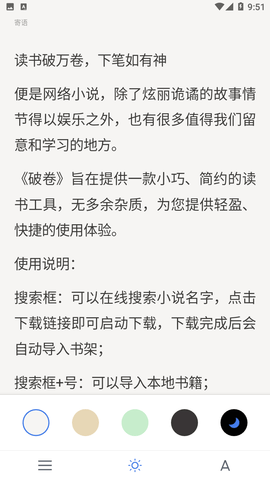 破卷阅读app永久免费版