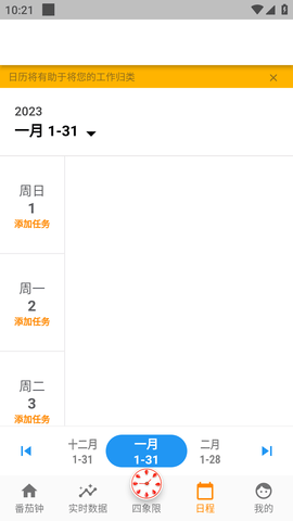 高效时间管理局ToDo最新版2023