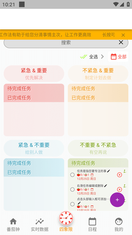 高效时间管理局ToDo最新版2023