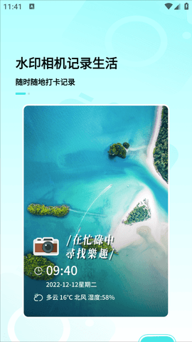 时间地点相机APP免费会员版