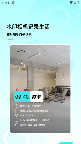 时间地点相机APP免费会员版