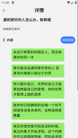 如枫聊天助手安卓免费版