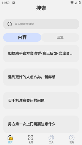 如枫聊天助手安卓免费版