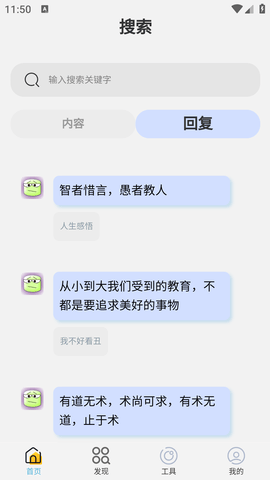 如枫聊天助手安卓免费版
