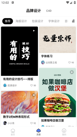后浪学设计APP免费版