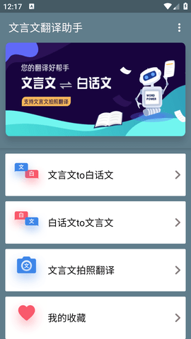 AI文言文翻译软件免费版去广告