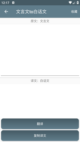 AI文言文翻译软件免费版去广告