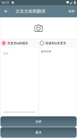 AI文言文翻译软件免费版去广告