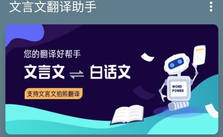 AI文言文翻译软件免费版去广告