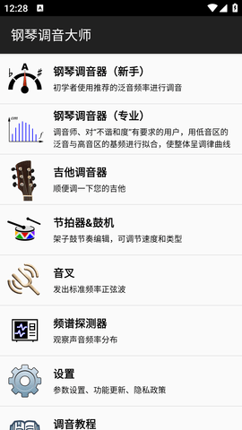 钢琴调音大师APP高级会员版