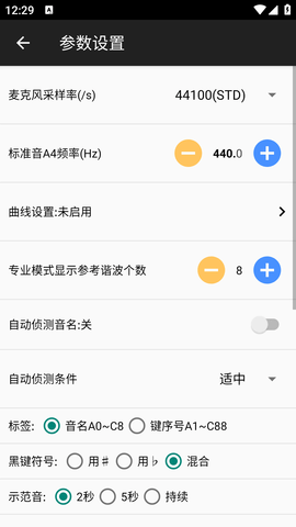 钢琴调音大师APP高级会员版