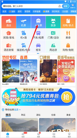 携程APP手机最新版2024