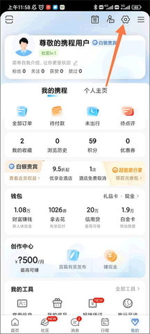 携程APP手机最新版2024