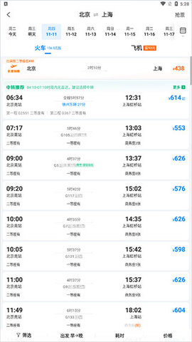 携程APP手机最新版2024