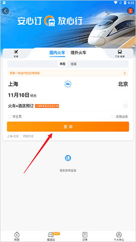携程APP手机最新版2024