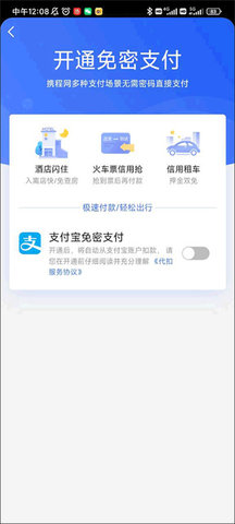 携程APP手机最新版2024