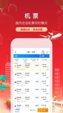 携程APP手机最新版2024