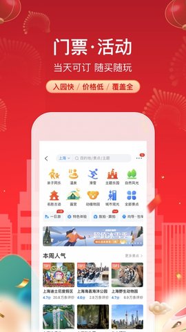 携程APP手机最新版2024
