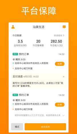 汕美生活司机端最新版