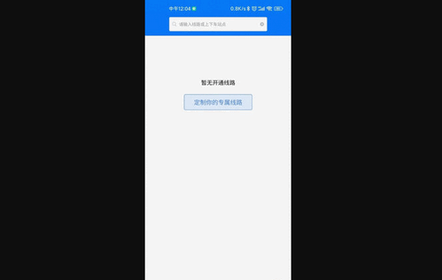 固镇公交App官方版