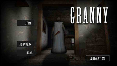 恐怖奶奶2023最新版