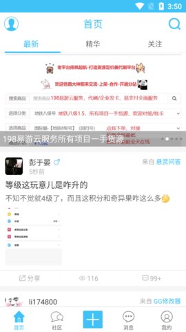 奇异社区App最新版