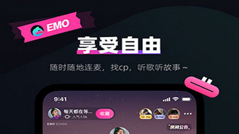 EMO空间2023最新版